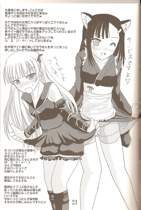 【カムイの光】達葉！ （魔法先生ネギま）