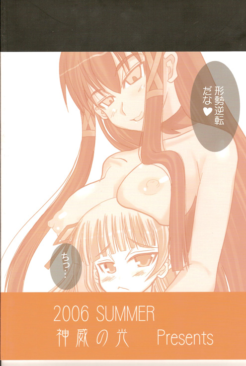 【カムイの光】達葉！ （魔法先生ネギま）