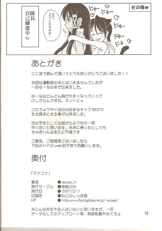 【カムイの光】まなゆうな（魔法先生ネギま）