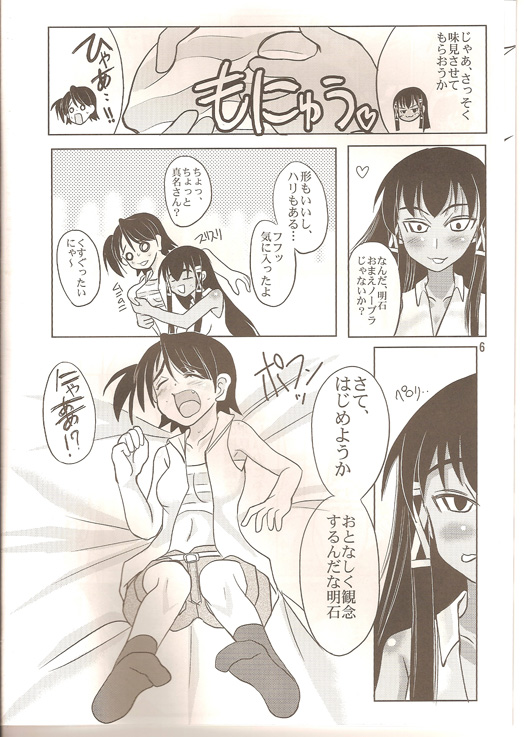 【カムイの光】まなゆうな（魔法先生ネギま）