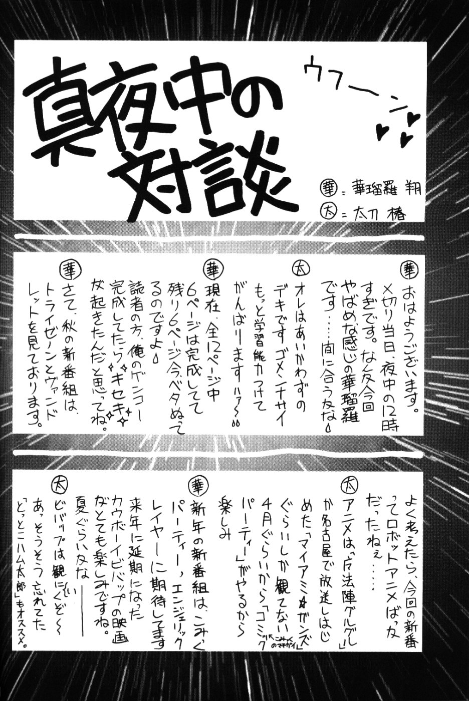 (C59) [芸は身を救う!! (華瑠羅翔、太刀椿、結城つかさ)] 世紀末救世主伝説な (ラブひな)