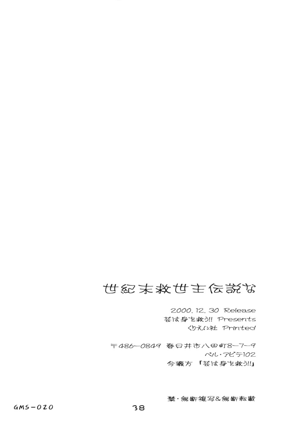 (C59) [芸は身を救う!! (華瑠羅翔、太刀椿、結城つかさ)] 世紀末救世主伝説な (ラブひな)