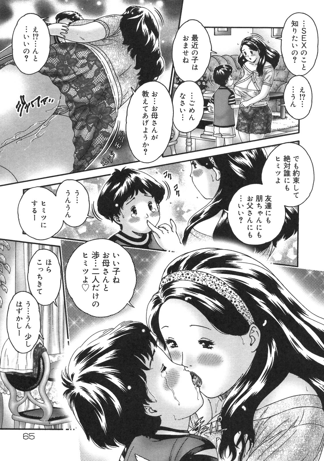 [祭野薙刀] 人妻が濡れる夜