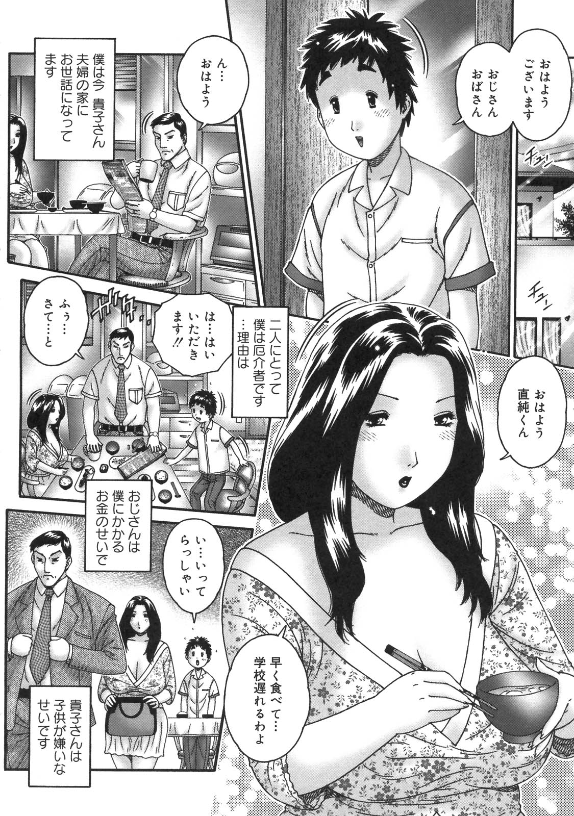[祭野薙刀] 人妻が濡れる夜