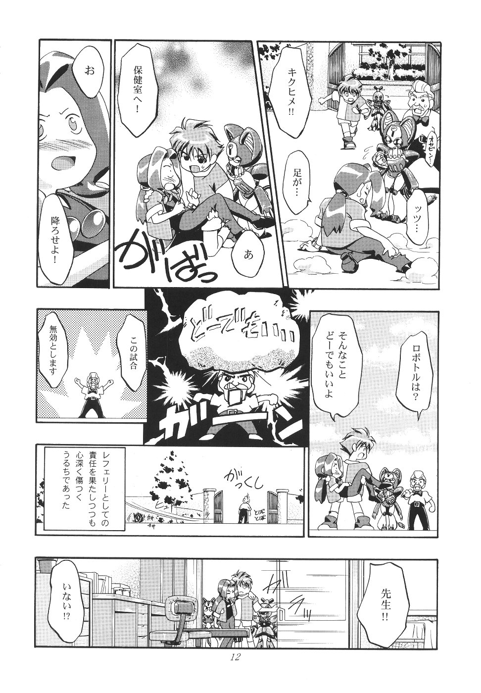 (C57) [ギャンブラー倶楽部 (香坂純)] めだろも～ど (メダロット)