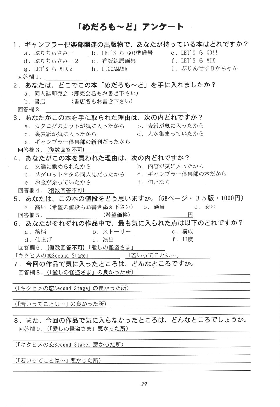 (C57) [ギャンブラー倶楽部 (香坂純)] めだろも～ど (メダロット)