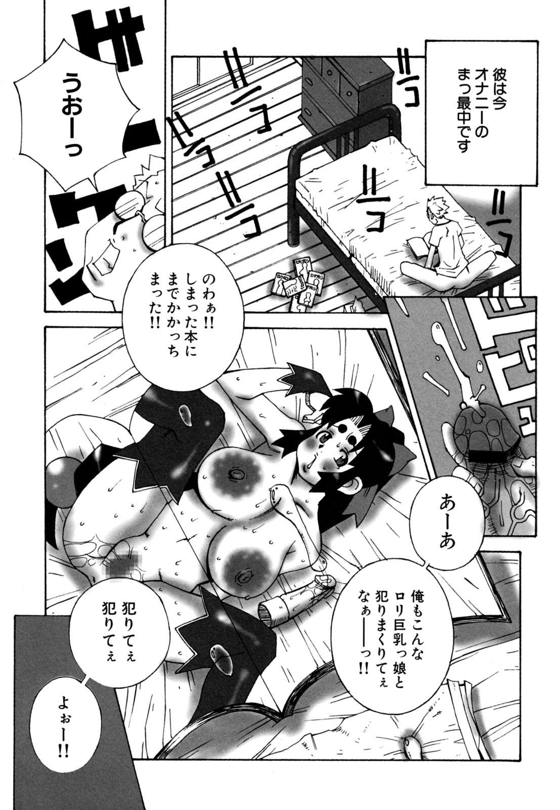 [ねりまよしと] でか乳