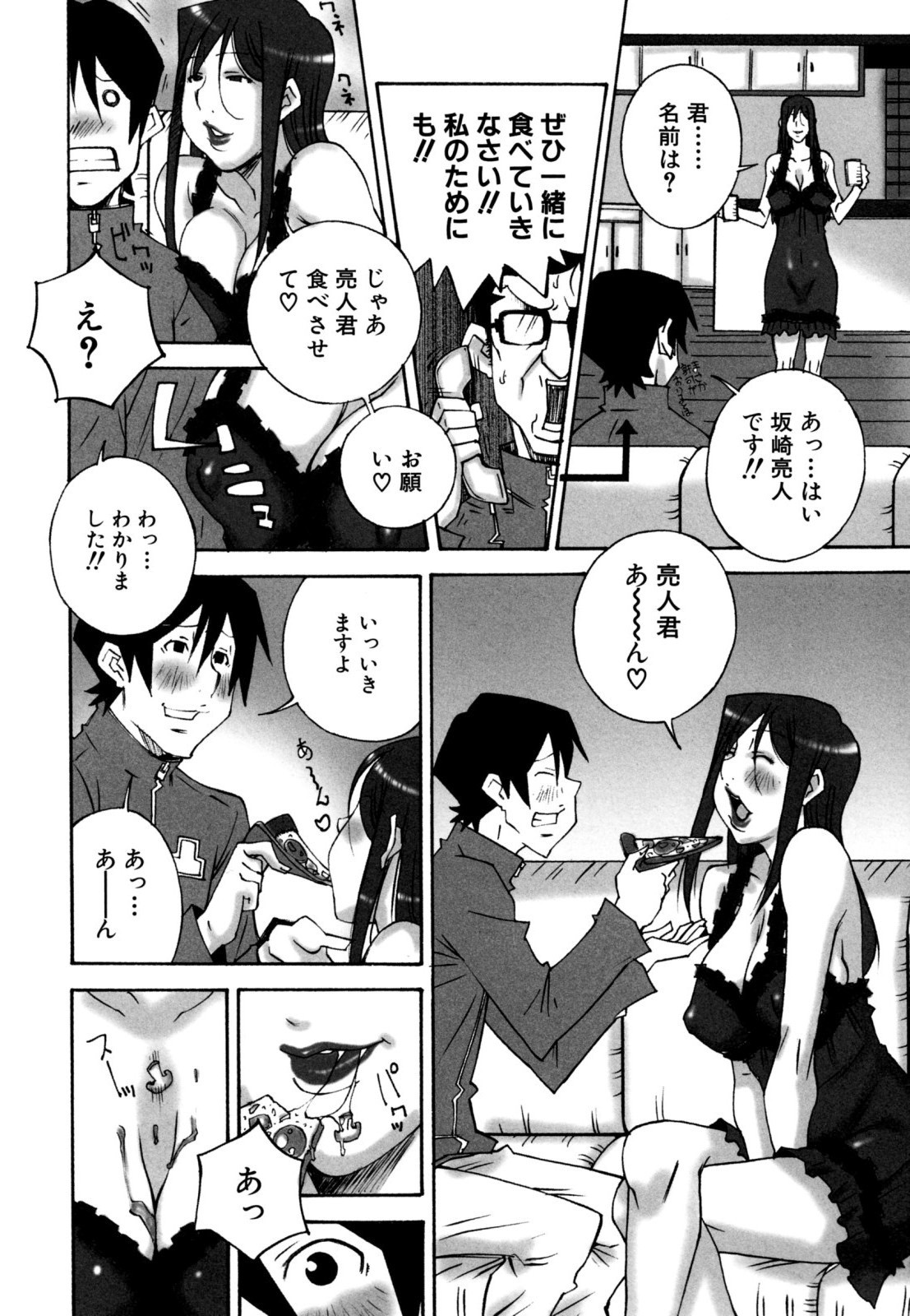 [ねりまよしと] でか乳