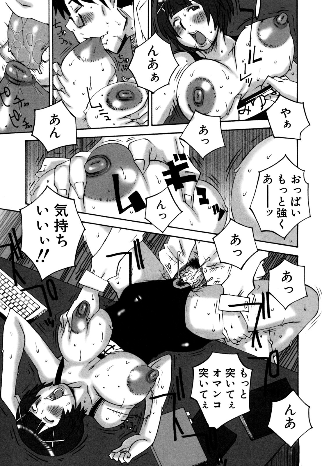 [ねりまよしと] でか乳