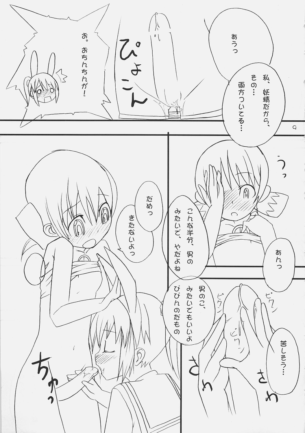 (コミコミ9) [海の幸定食、Chimaroni?、Fake fur, (かきふらい、ちまろ、ふる)] パンパンパンヤ (スカッとゴルフ パンヤ)