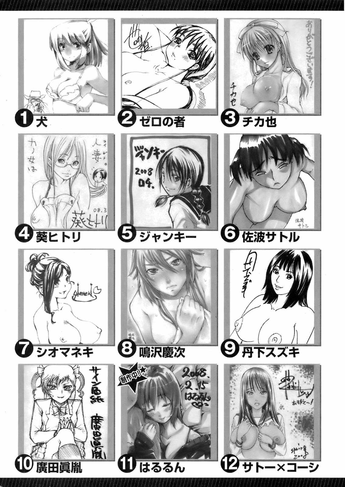 COMIC オレカノ！ 2008年6月号 Vol.2