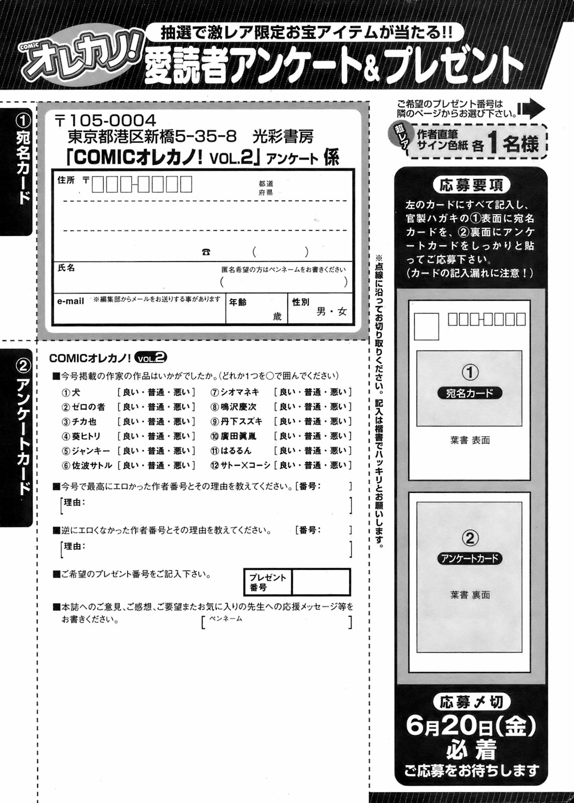 COMIC オレカノ！ 2008年6月号 Vol.2