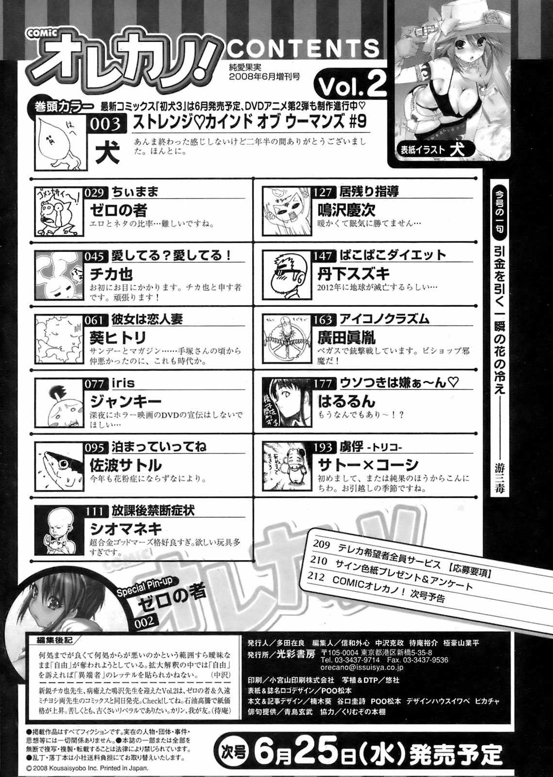 COMIC オレカノ！ 2008年6月号 Vol.2