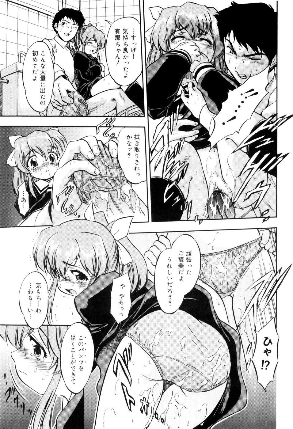 [智沢渚優] 蜜色の刻印