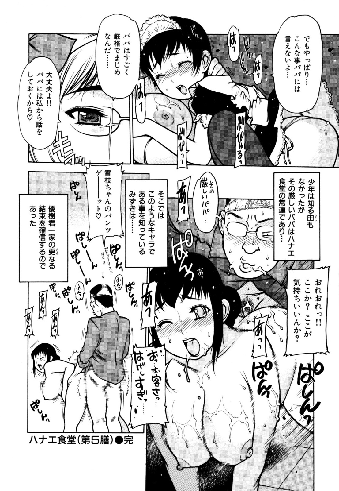 [西安] エプロンプレイ~未亡人食堂繁盛記~