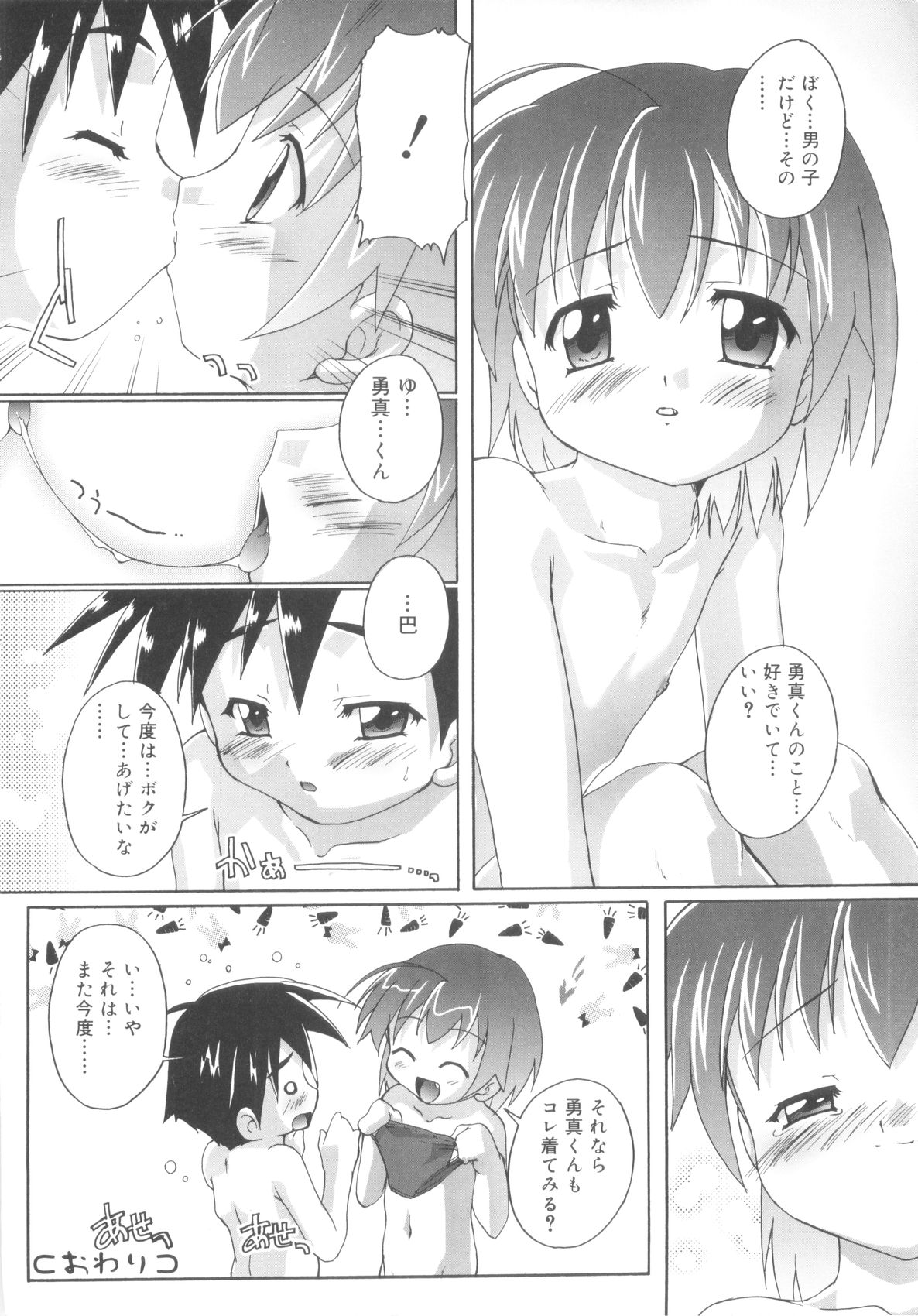 [鷹勢優] オトコノコ活動報告書