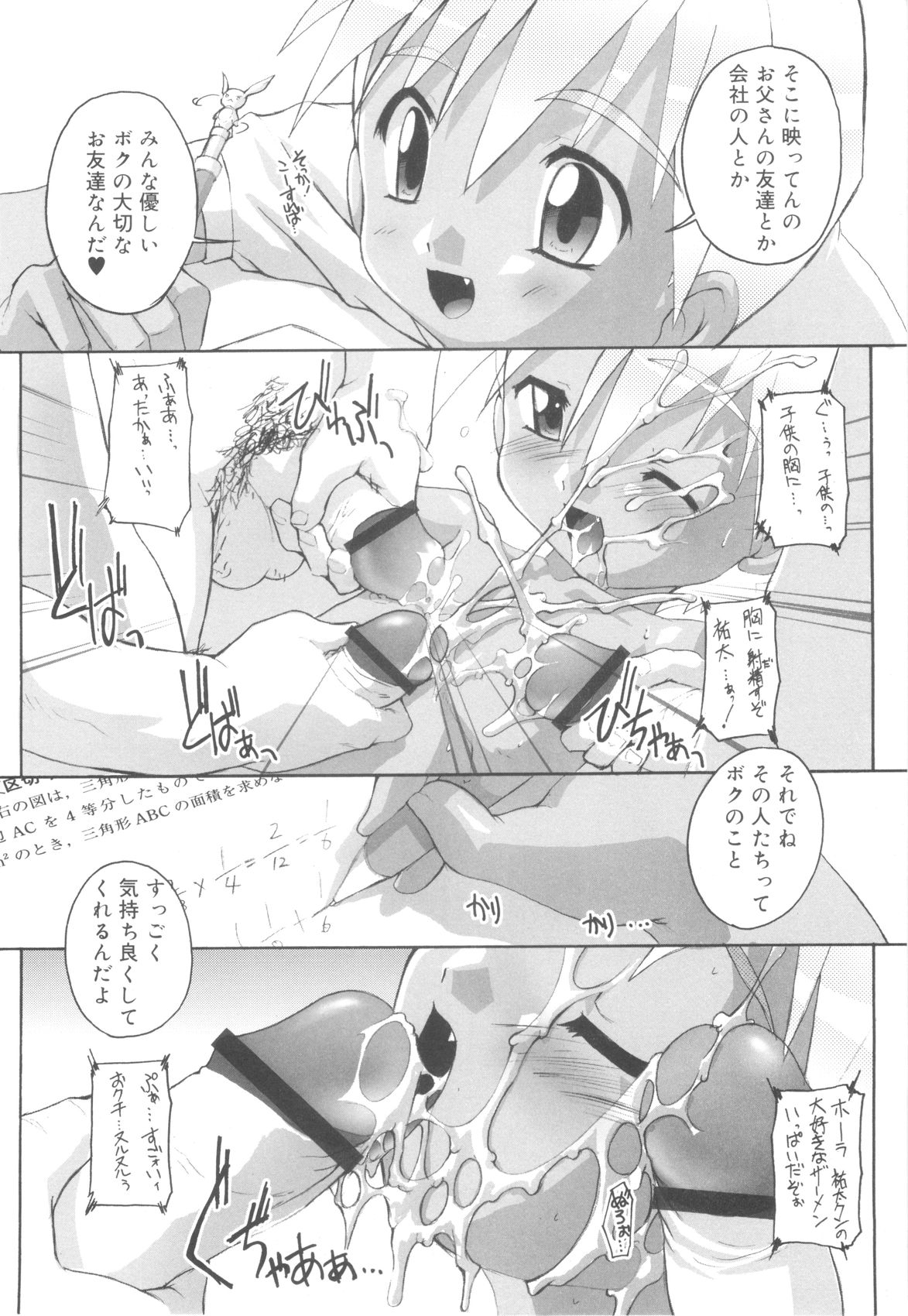 [鷹勢優] オトコノコ活動報告書