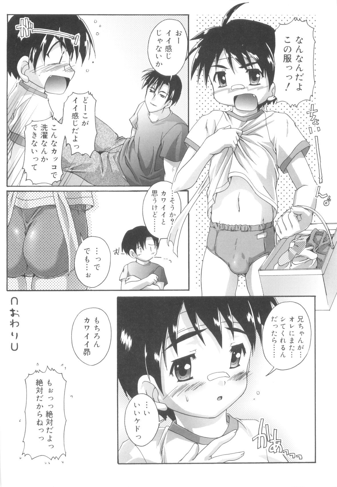 [鷹勢優] オトコノコ活動報告書