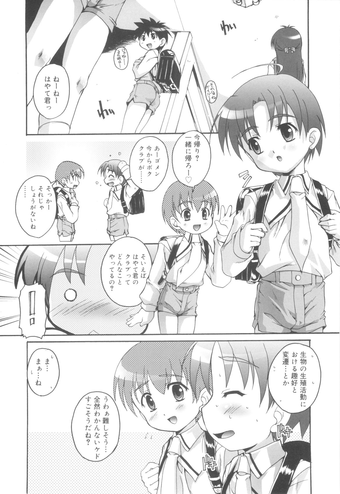 [鷹勢優] オトコノコ活動報告書