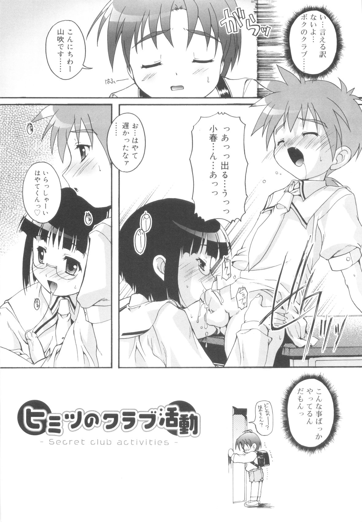 [鷹勢優] オトコノコ活動報告書