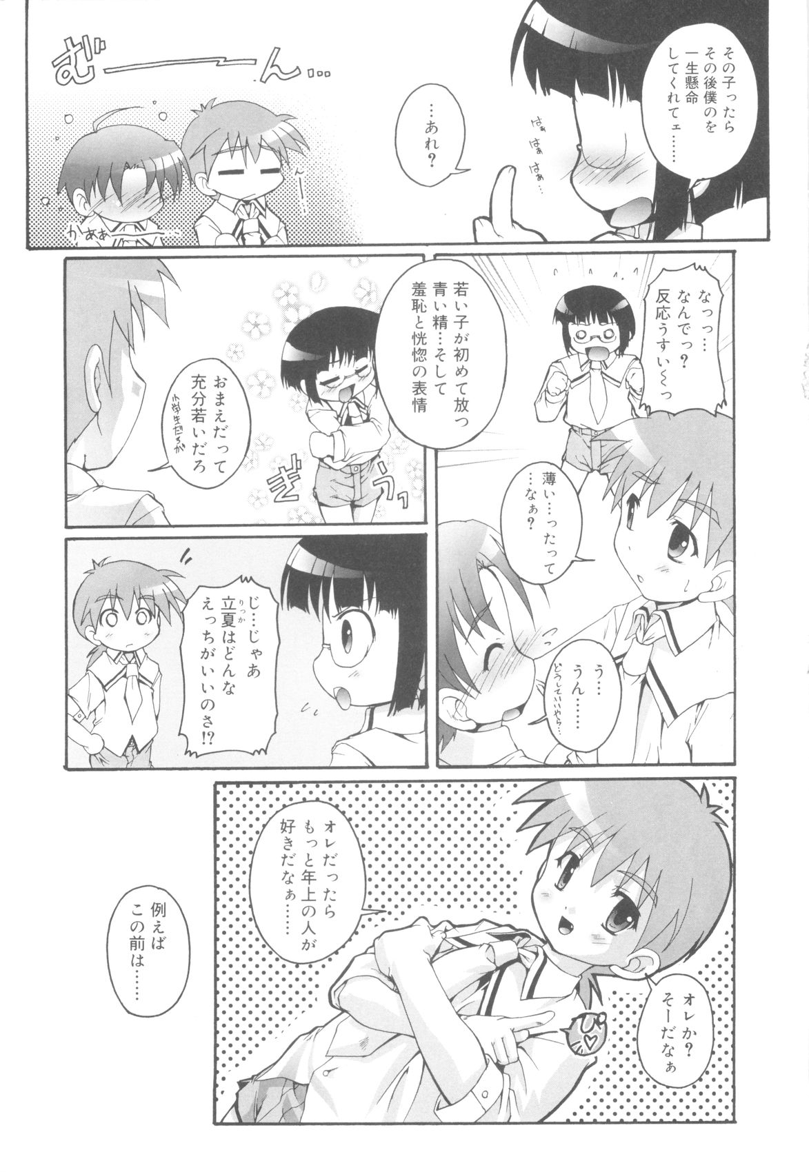 [鷹勢優] オトコノコ活動報告書