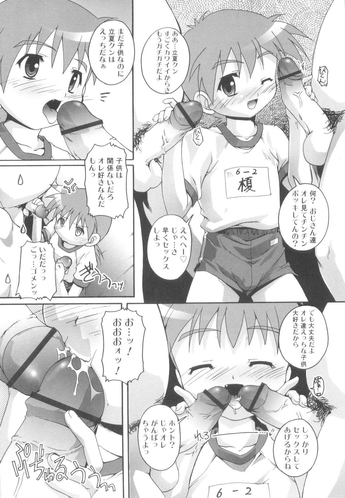 [鷹勢優] オトコノコ活動報告書