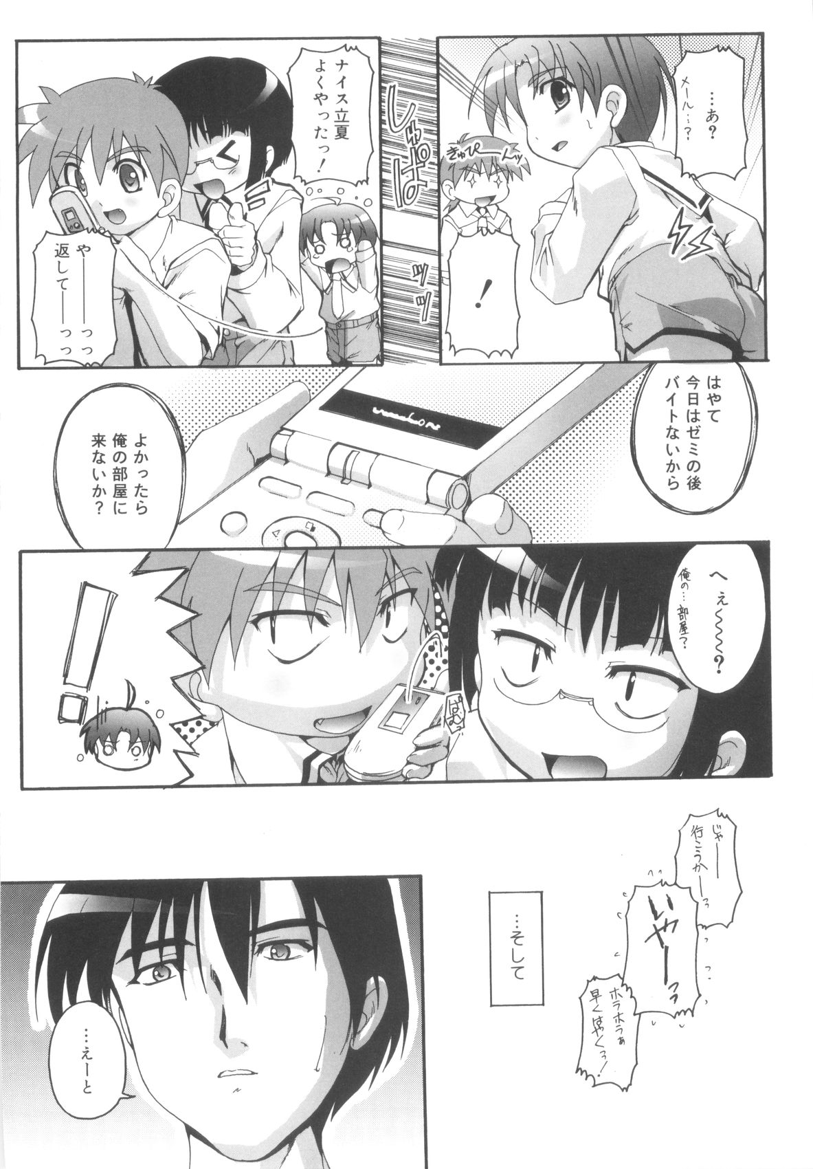 [鷹勢優] オトコノコ活動報告書