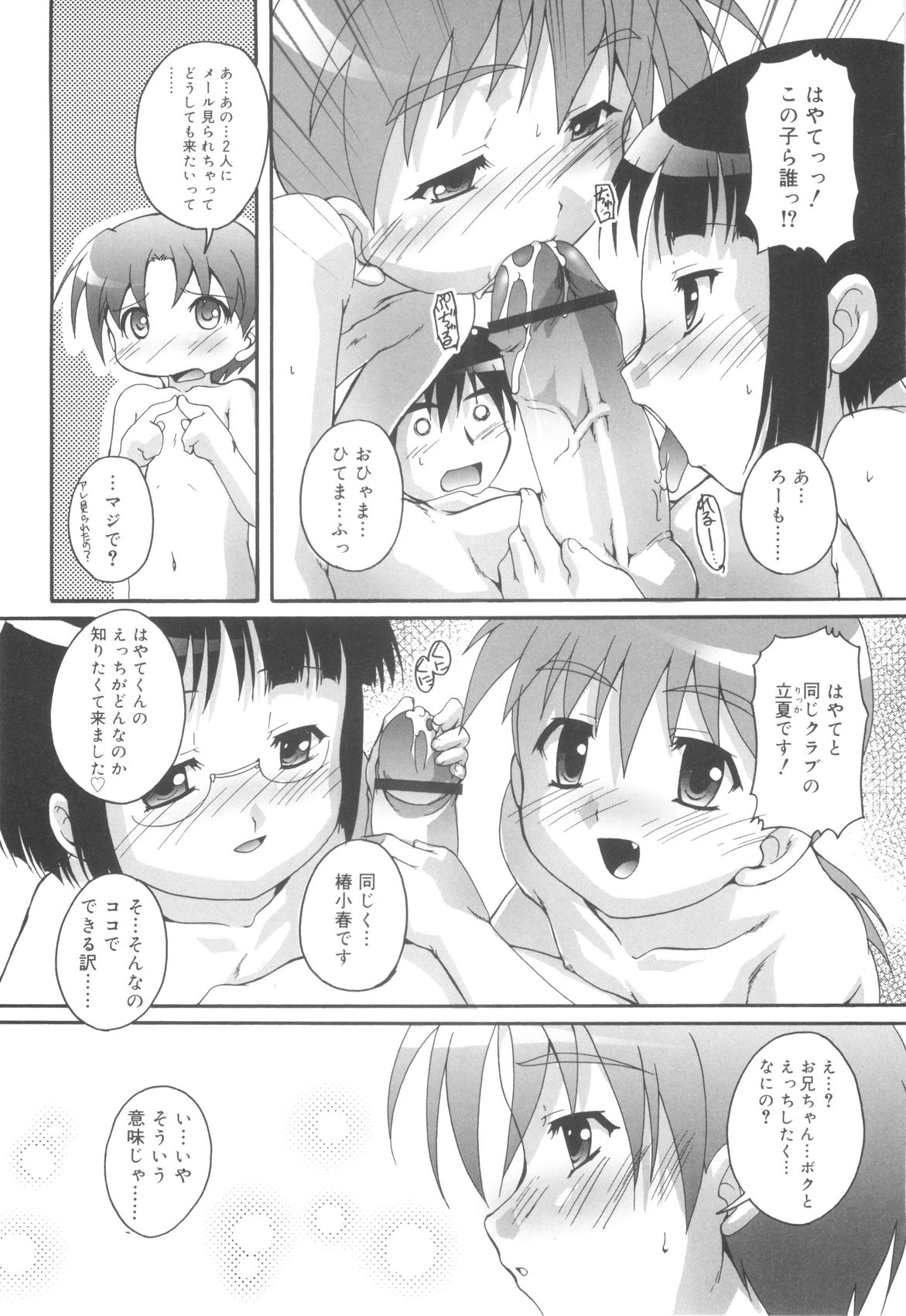 [鷹勢優] オトコノコ活動報告書