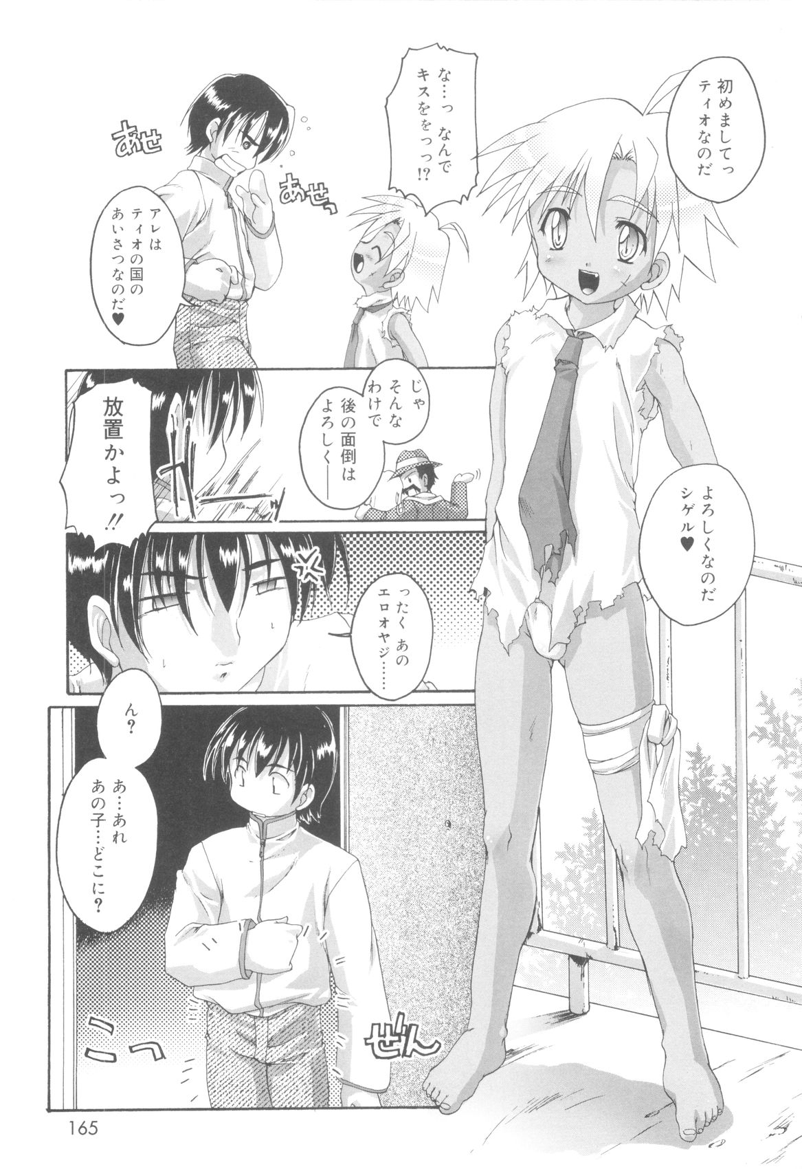 [鷹勢優] オトコノコ活動報告書