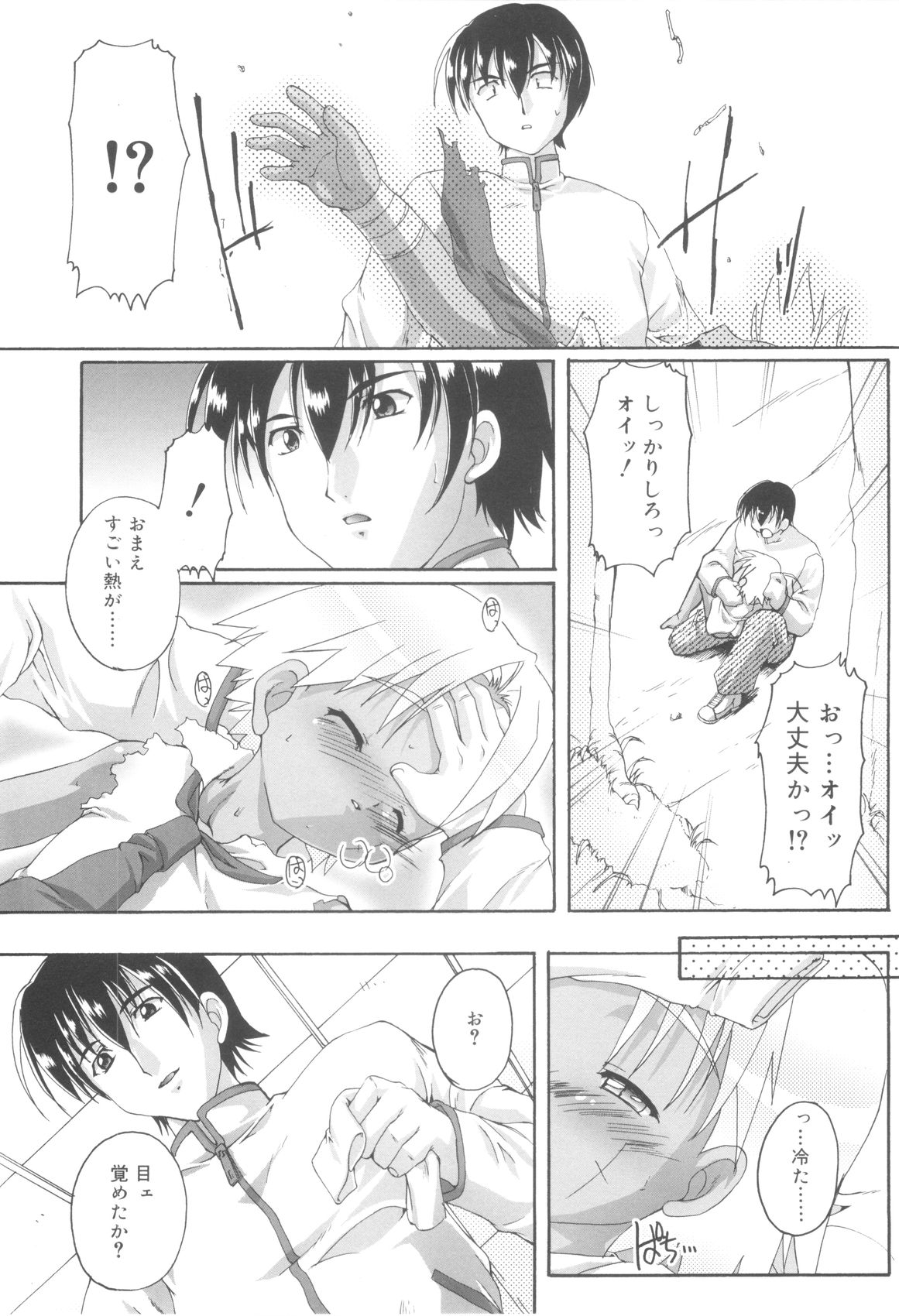 [鷹勢優] オトコノコ活動報告書