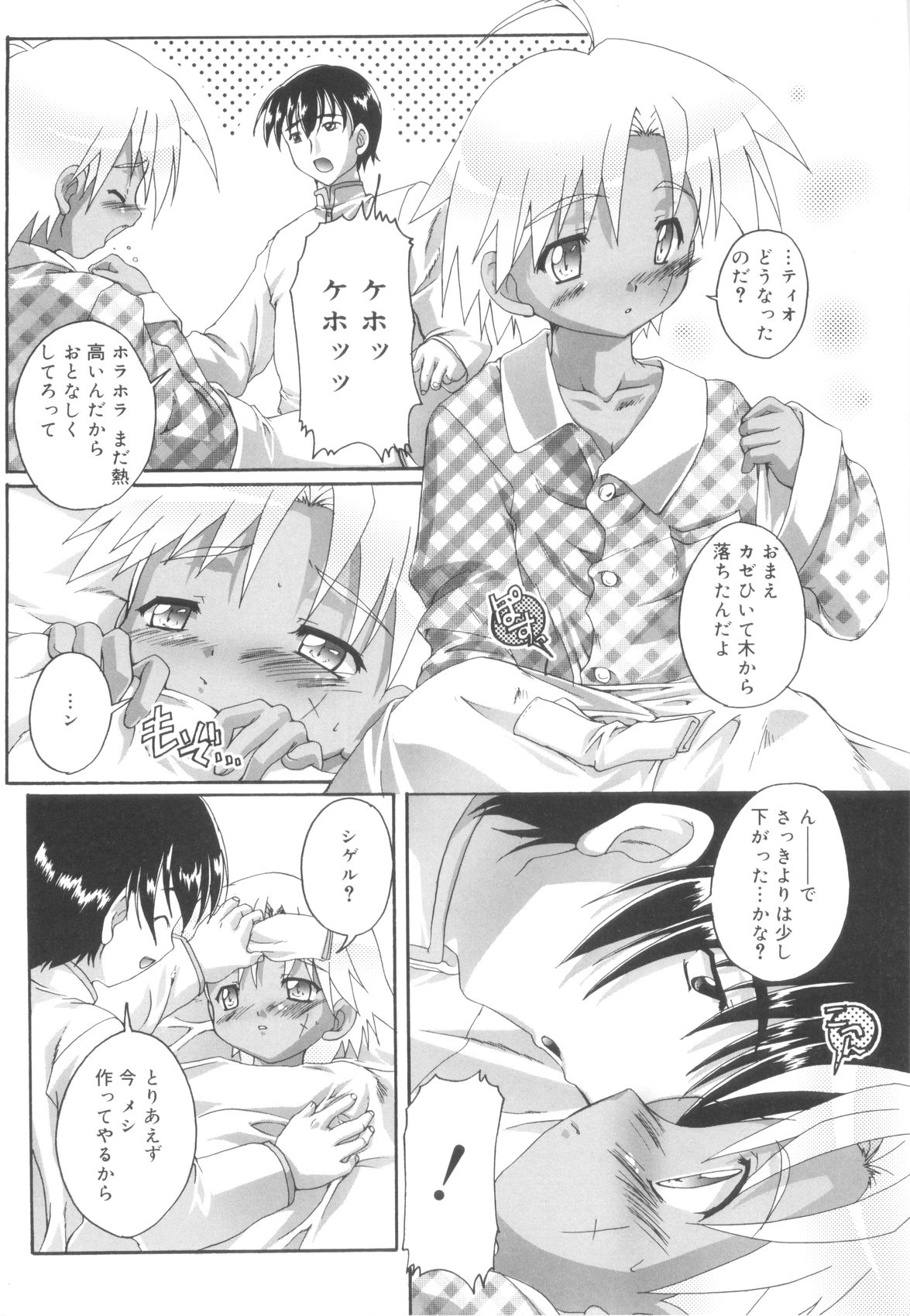 [鷹勢優] オトコノコ活動報告書