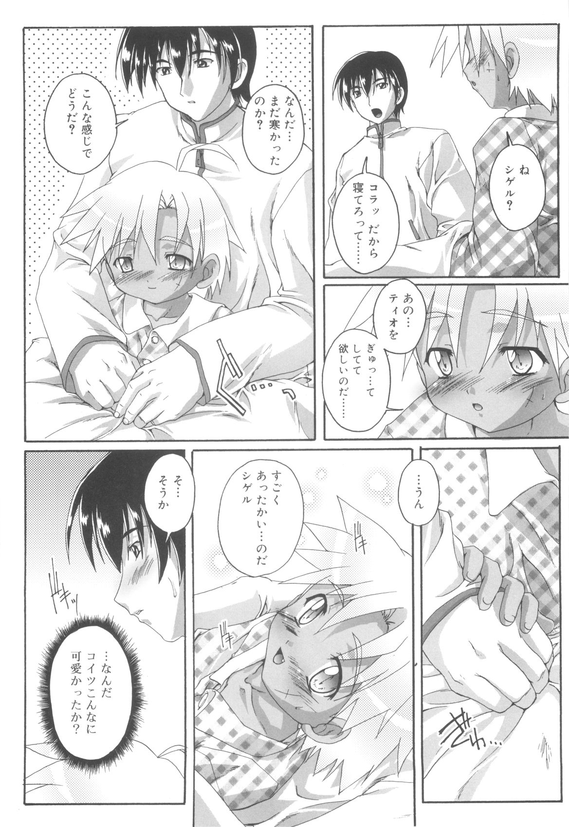 [鷹勢優] オトコノコ活動報告書