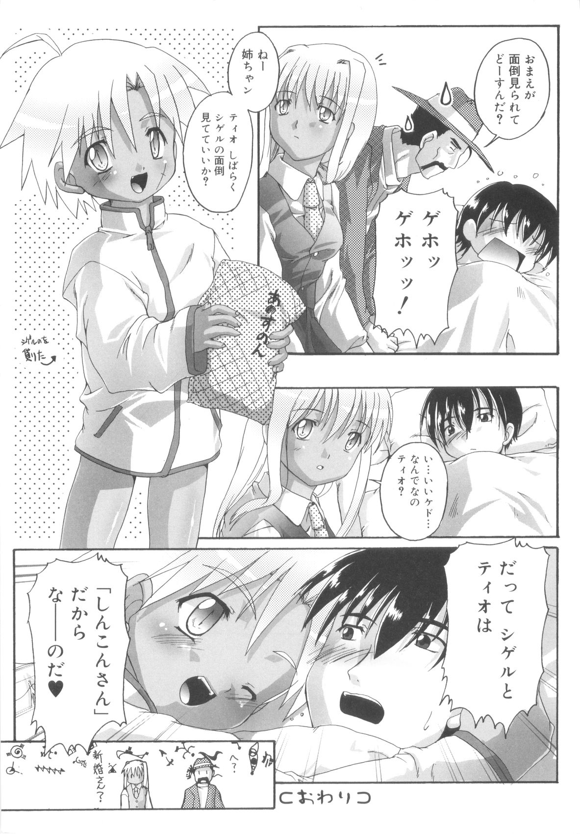 [鷹勢優] オトコノコ活動報告書