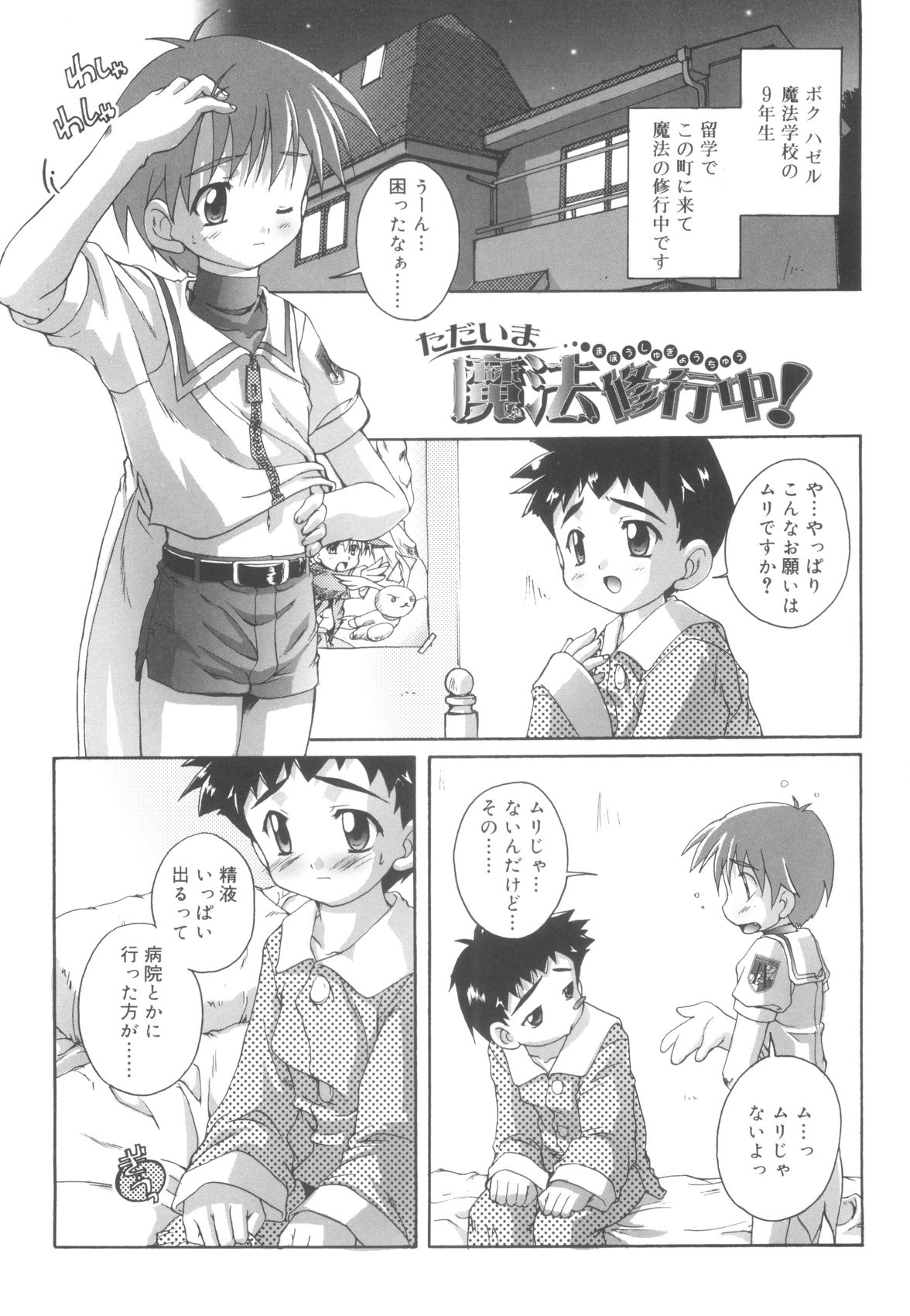 [鷹勢優] オトコノコ活動報告書