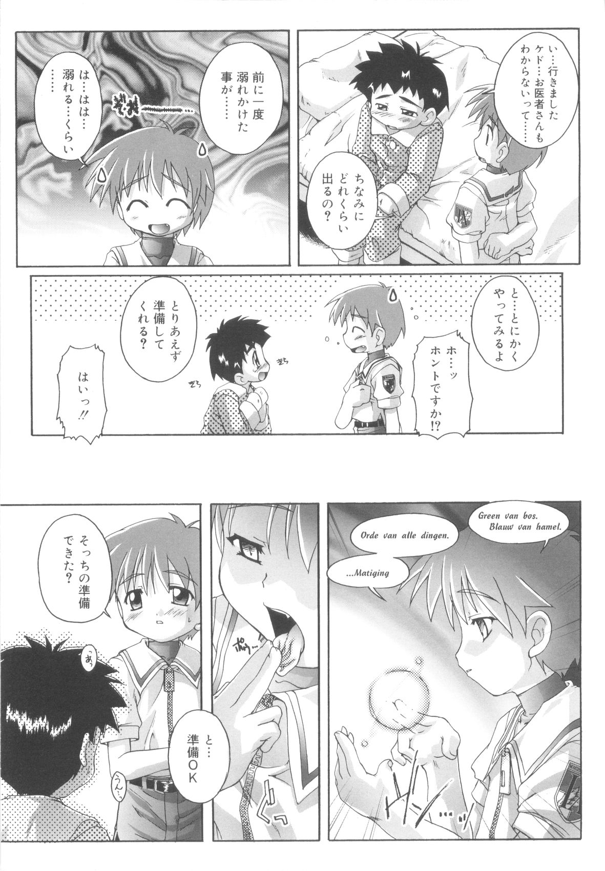 [鷹勢優] オトコノコ活動報告書