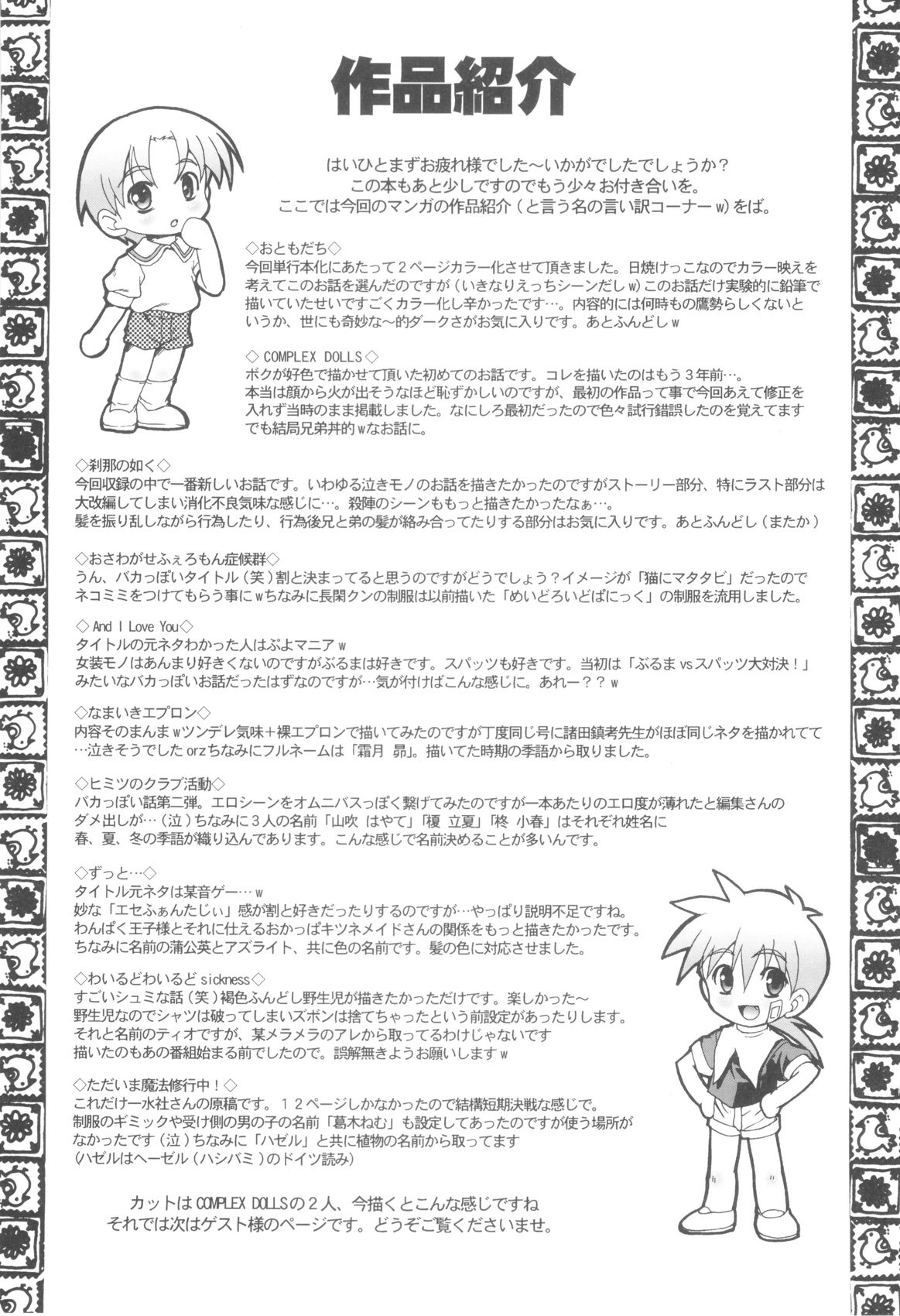 [鷹勢優] オトコノコ活動報告書
