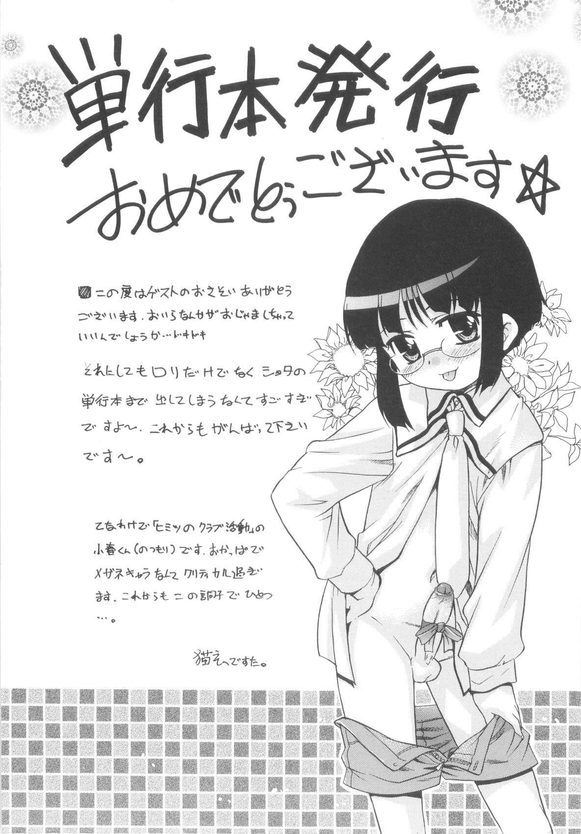 [鷹勢優] オトコノコ活動報告書