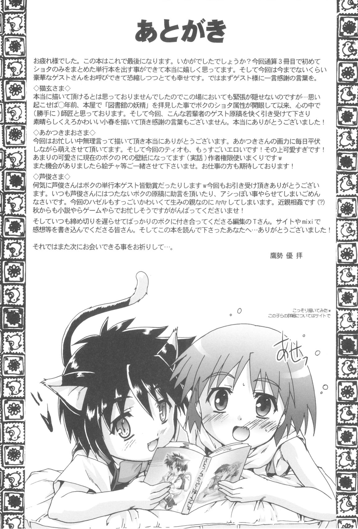 [鷹勢優] オトコノコ活動報告書