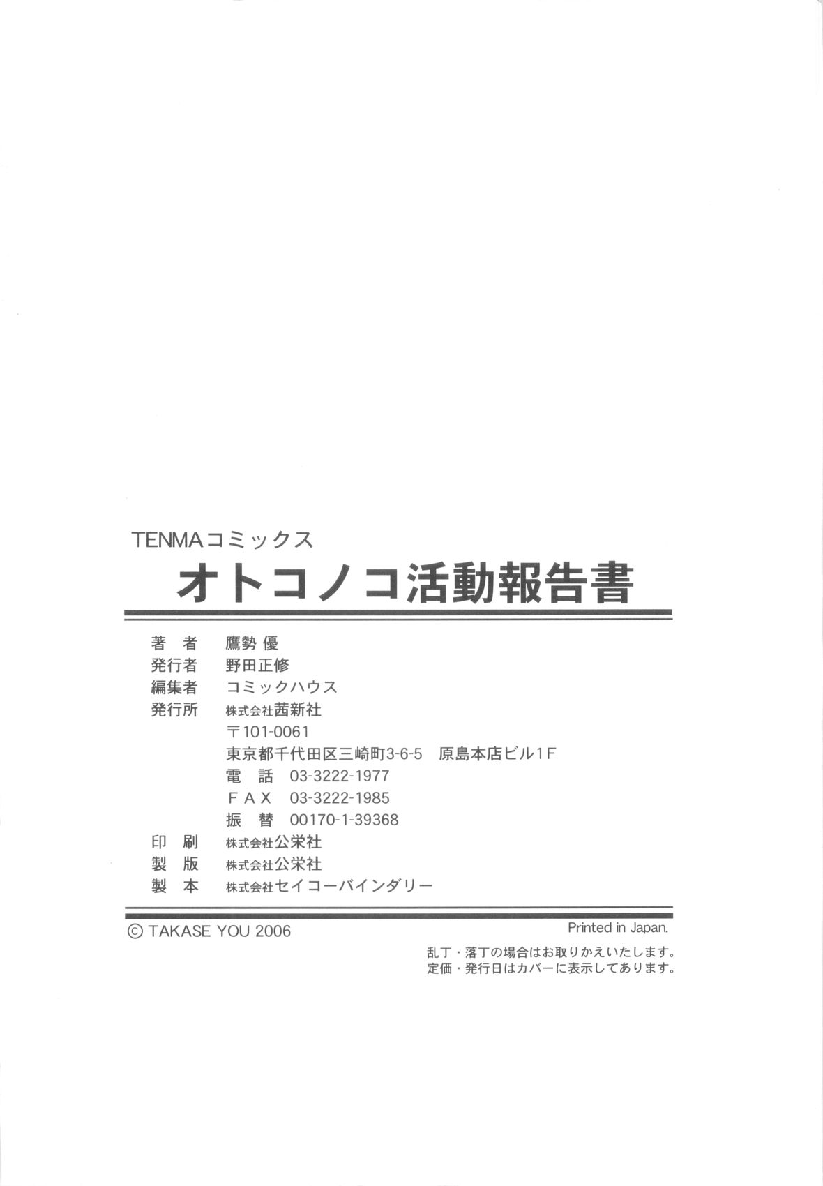 [鷹勢優] オトコノコ活動報告書