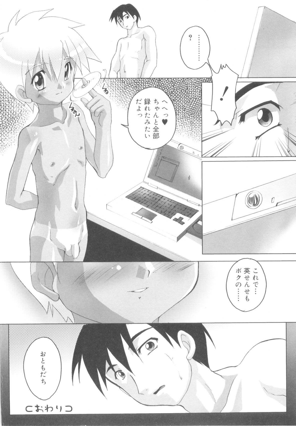 [鷹勢優] オトコノコ活動報告書