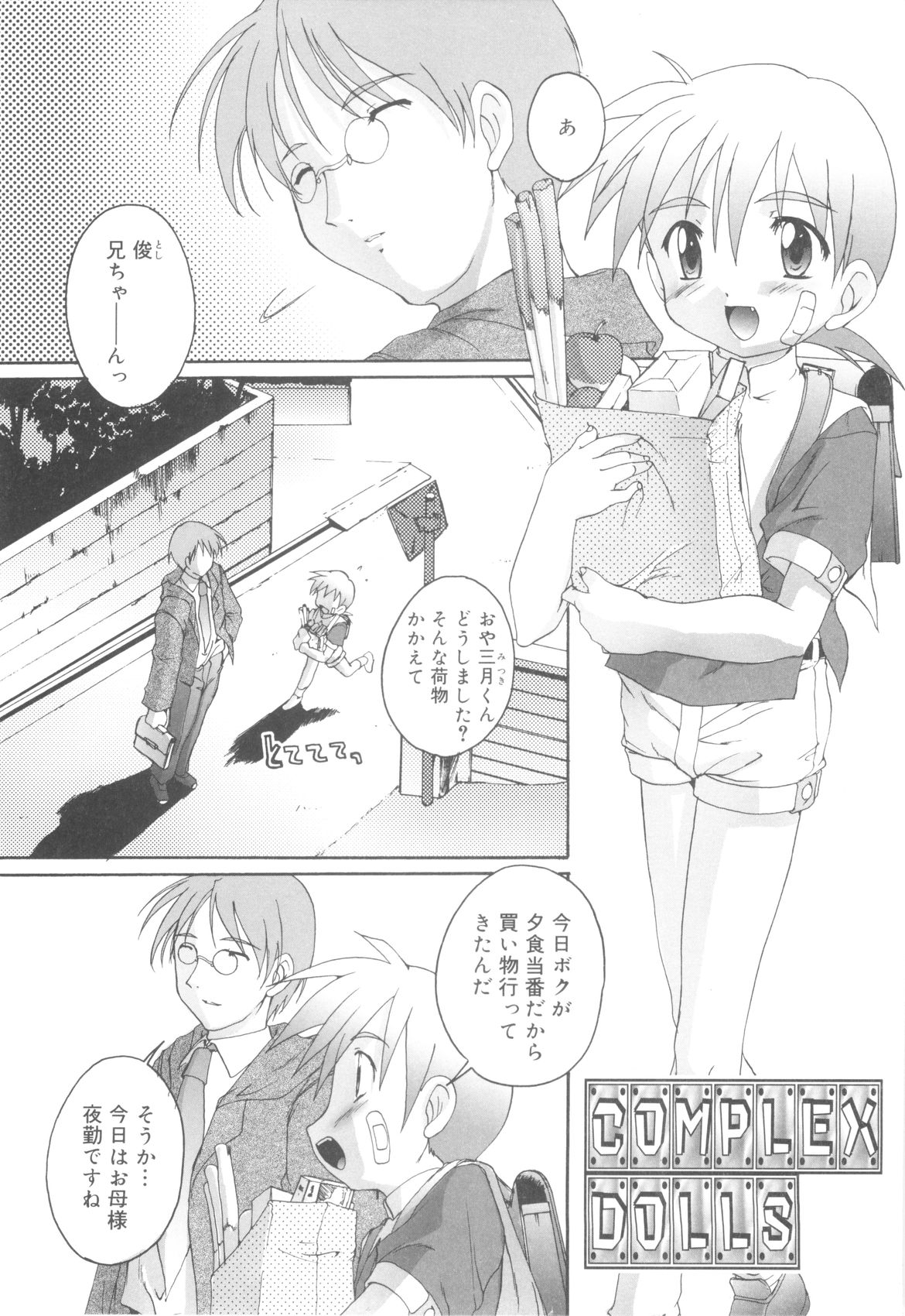 [鷹勢優] オトコノコ活動報告書