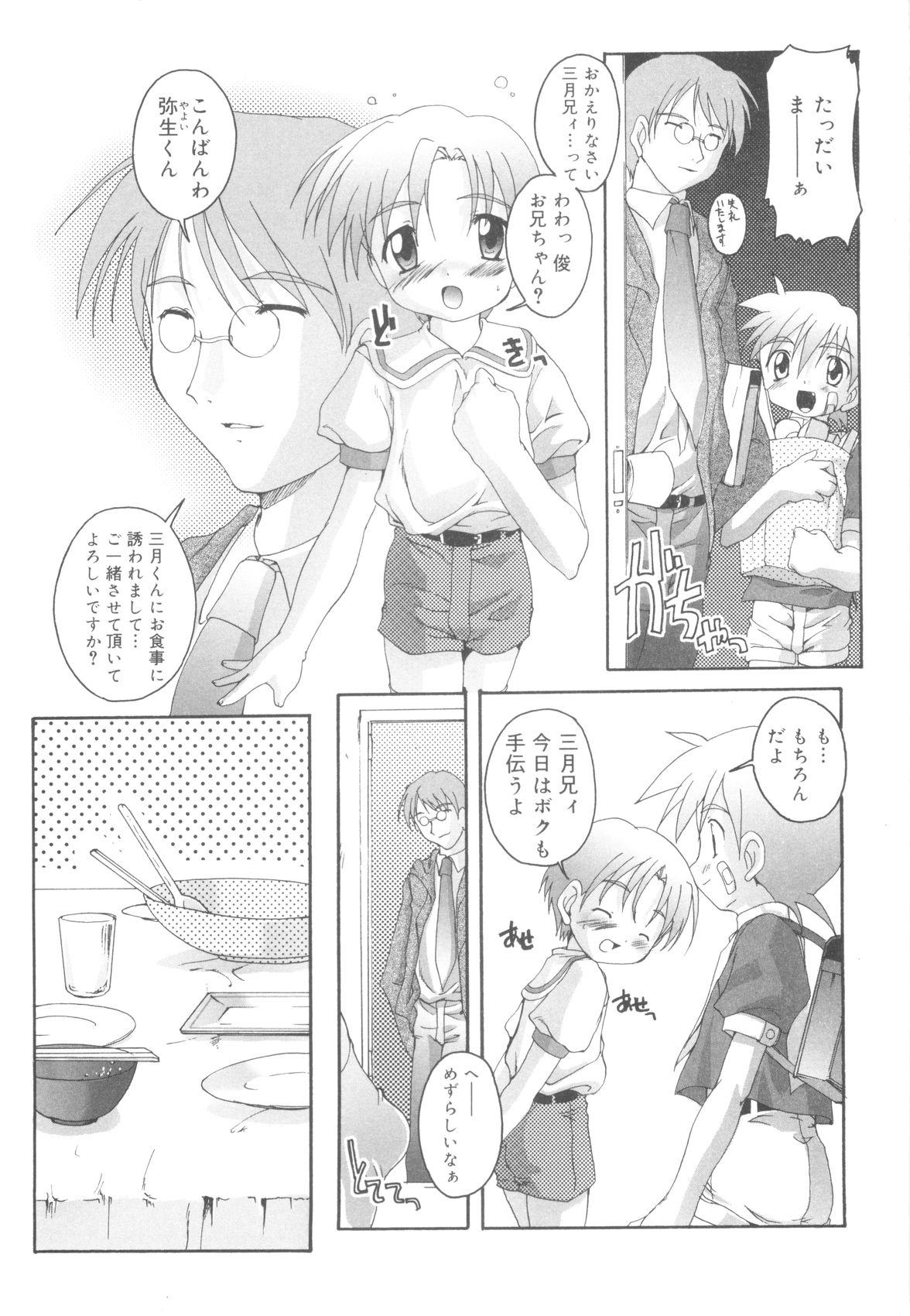 [鷹勢優] オトコノコ活動報告書