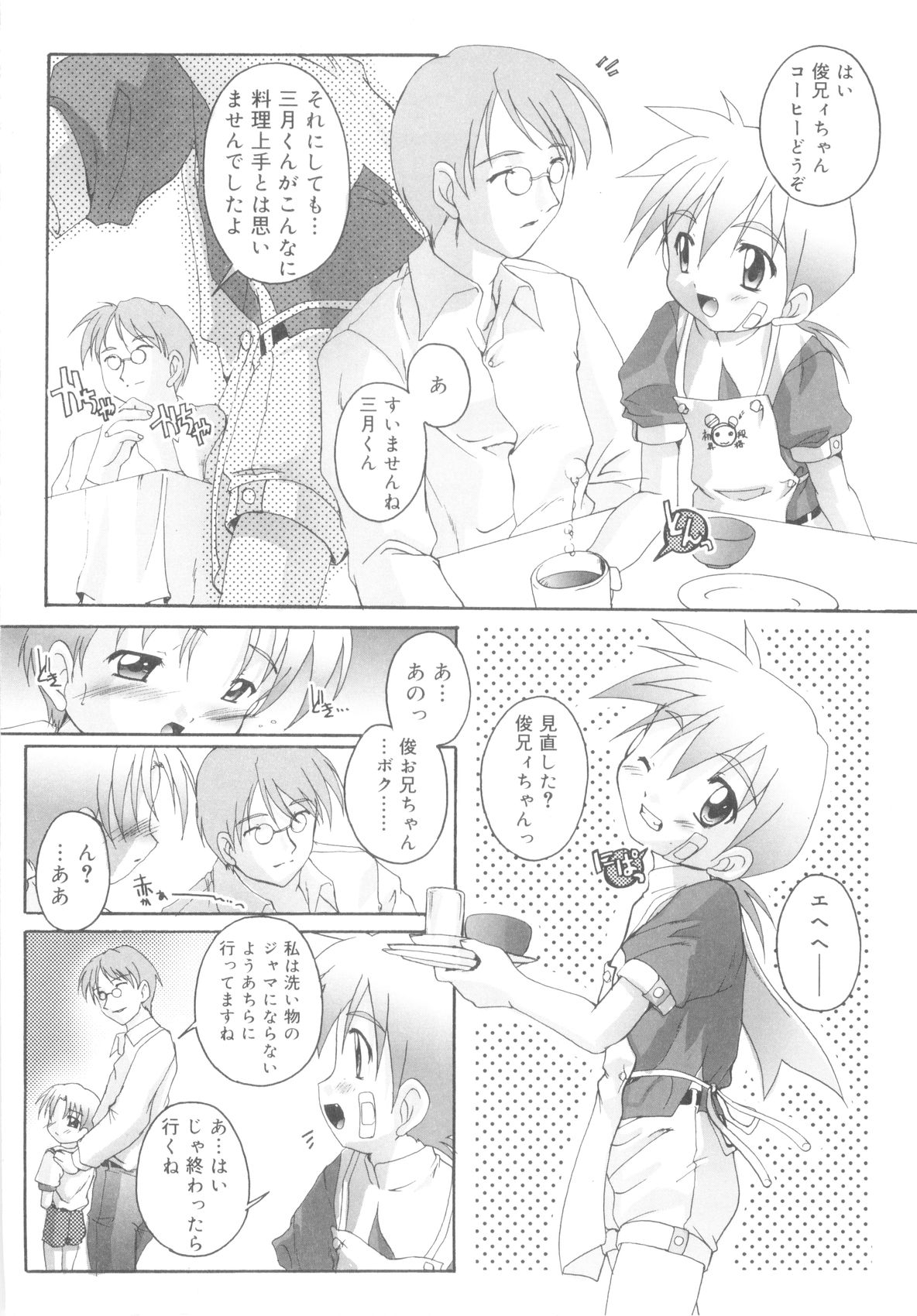 [鷹勢優] オトコノコ活動報告書
