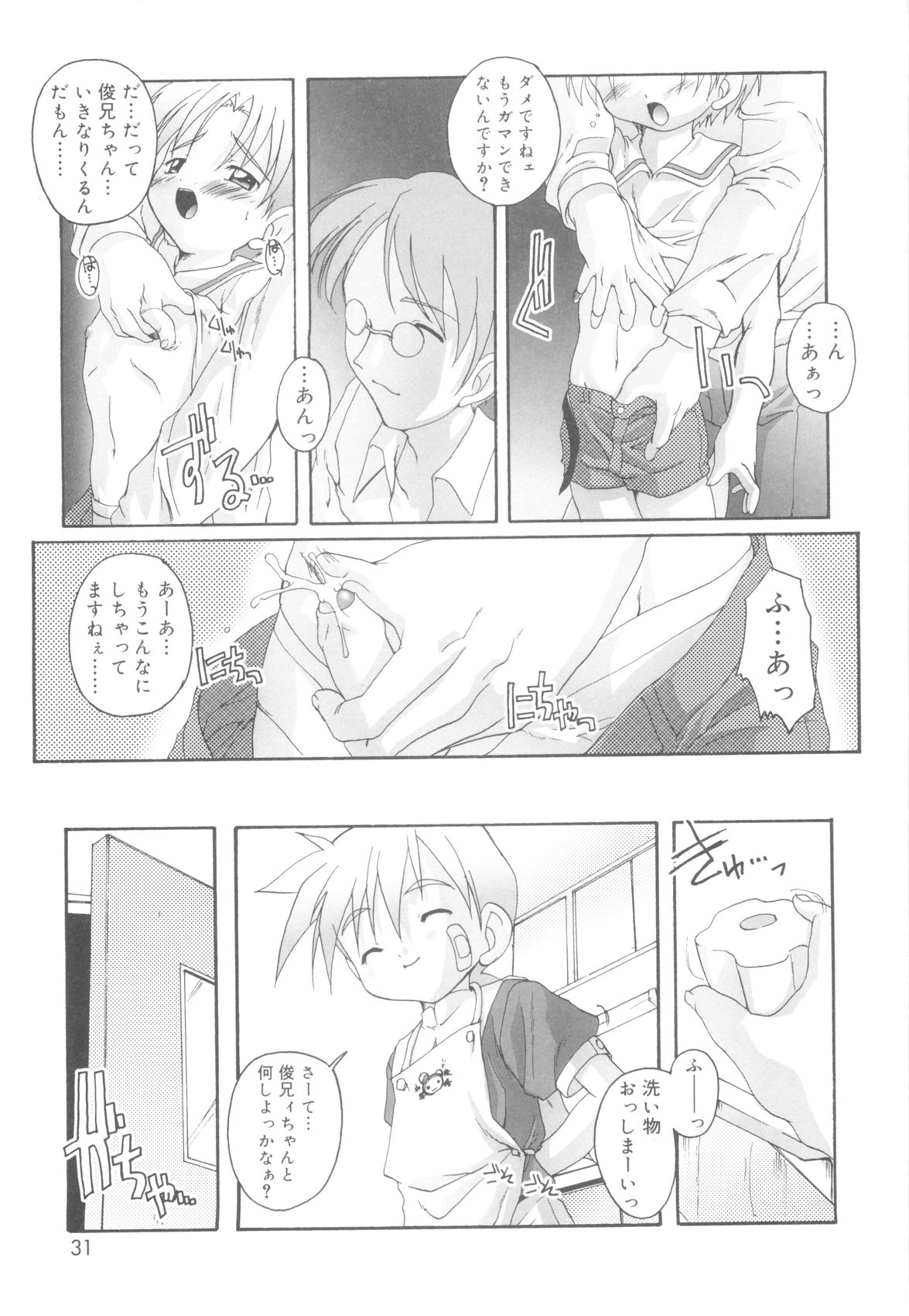 [鷹勢優] オトコノコ活動報告書