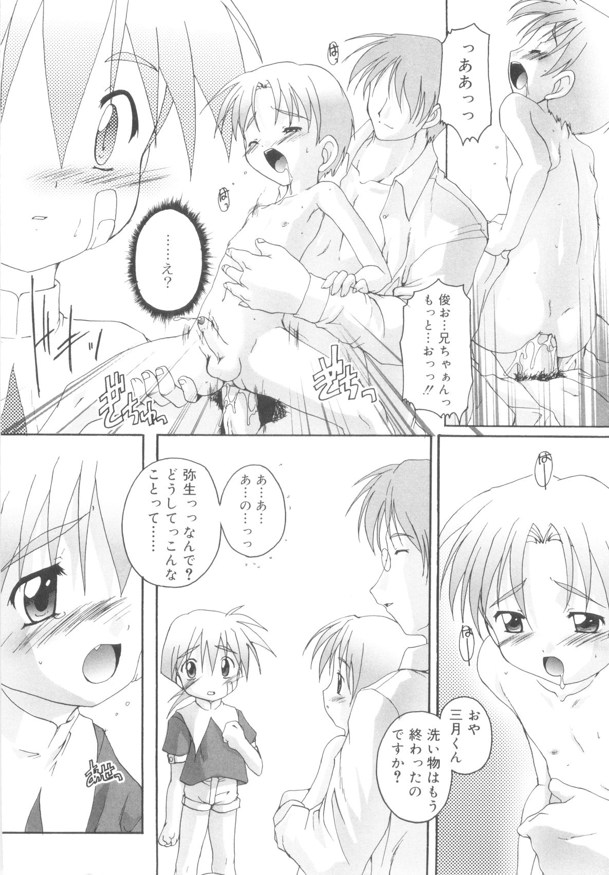 [鷹勢優] オトコノコ活動報告書