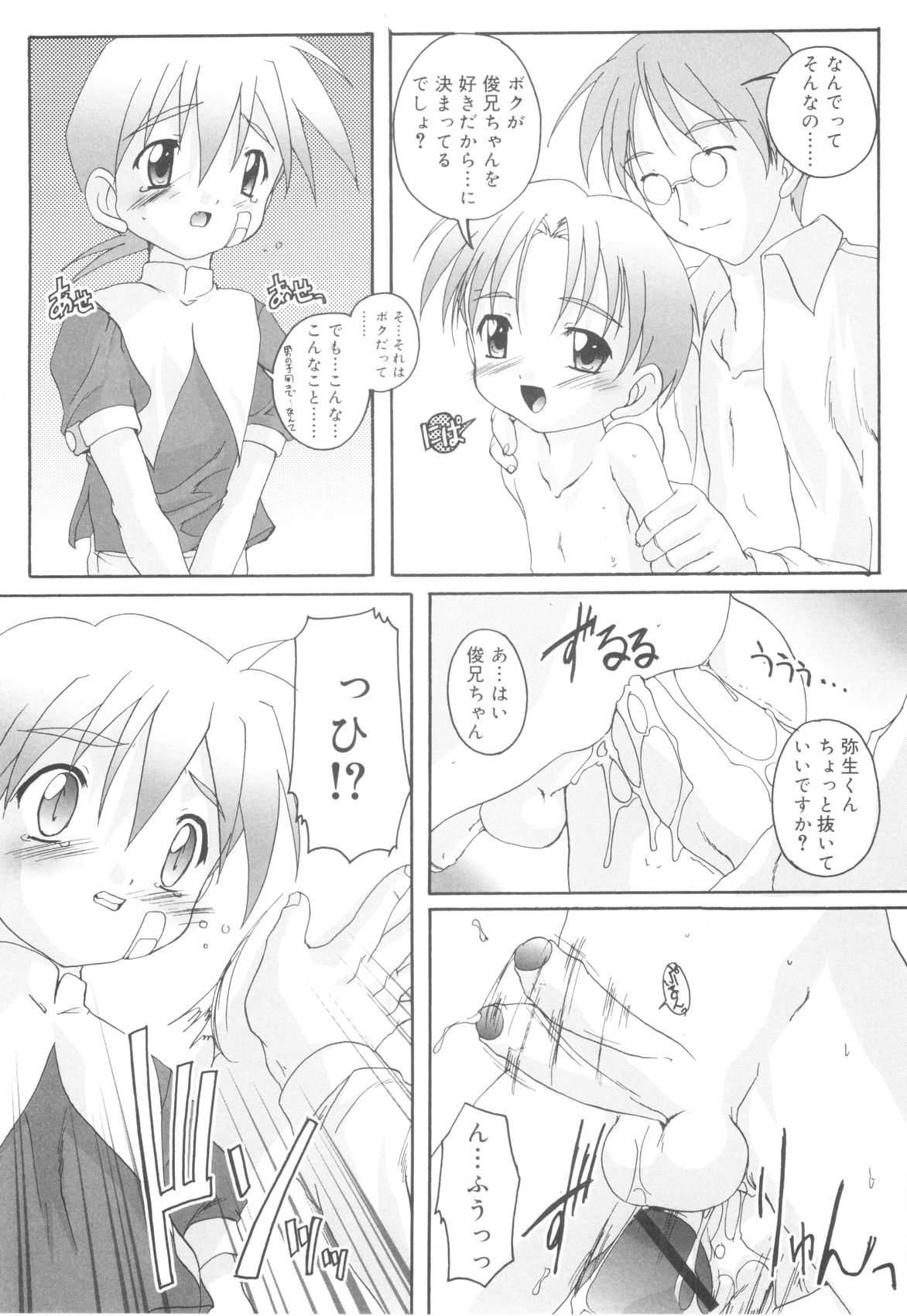 [鷹勢優] オトコノコ活動報告書