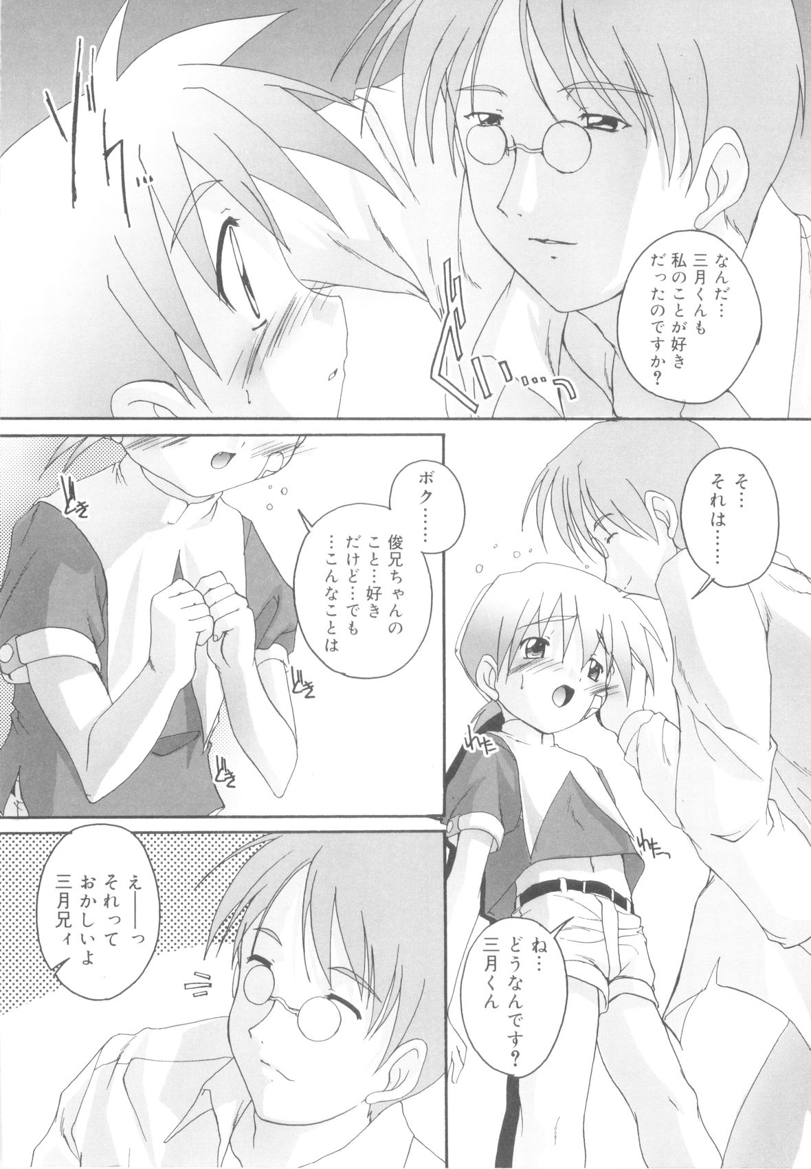 [鷹勢優] オトコノコ活動報告書