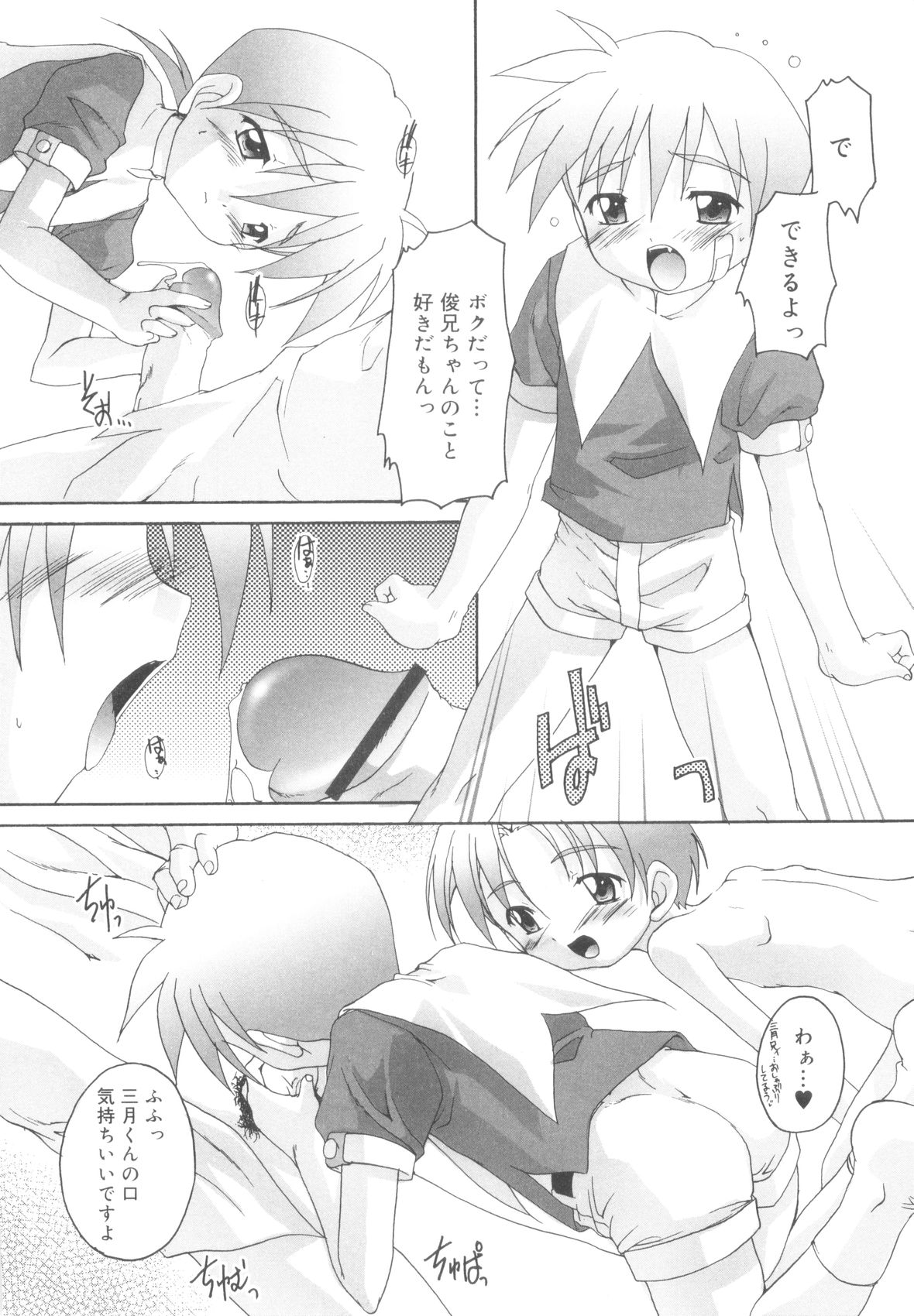 [鷹勢優] オトコノコ活動報告書