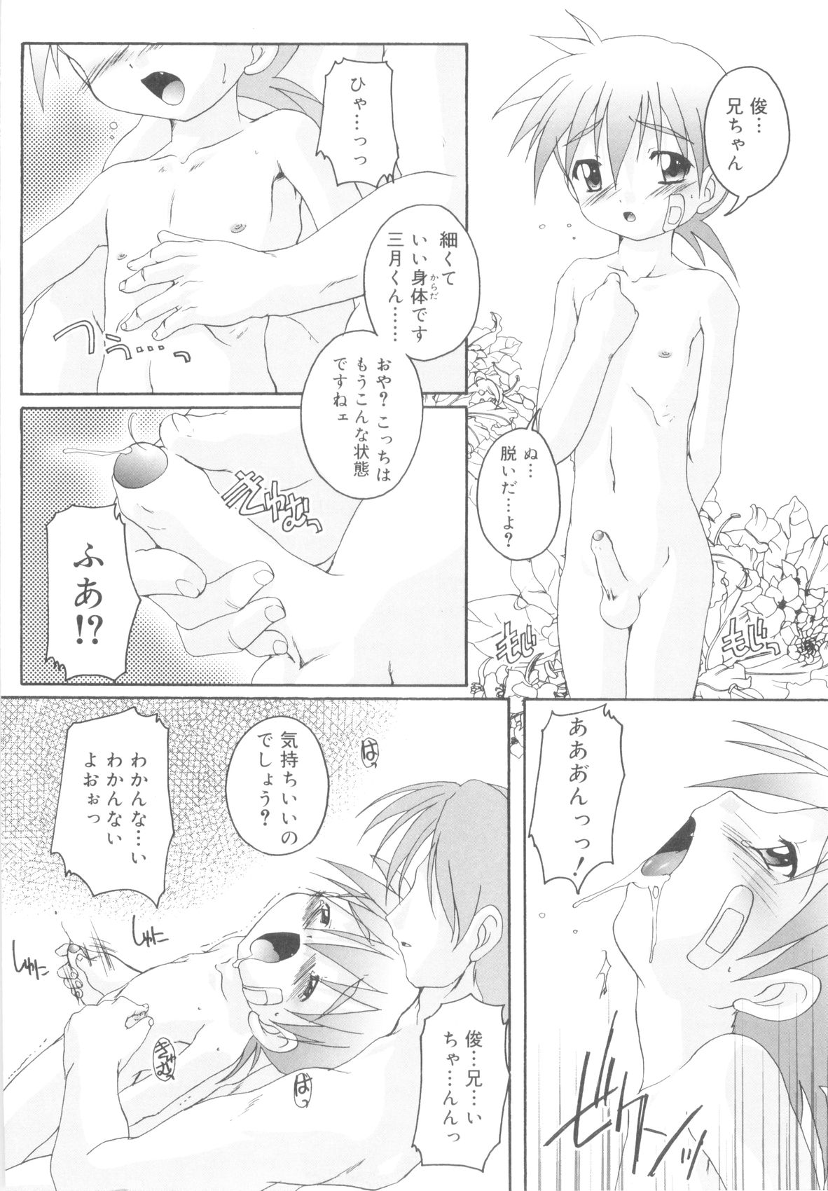 [鷹勢優] オトコノコ活動報告書