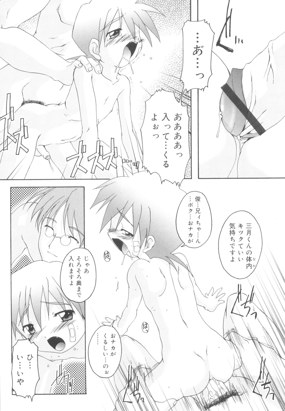 [鷹勢優] オトコノコ活動報告書